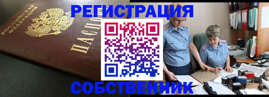 временная прописка в Белоозёрском