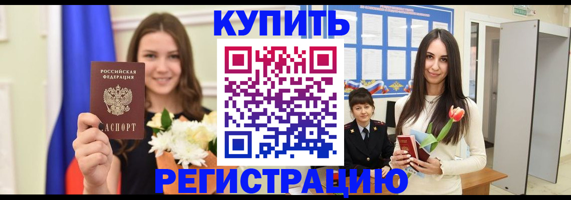 прописка ребенка в Белоозёрском