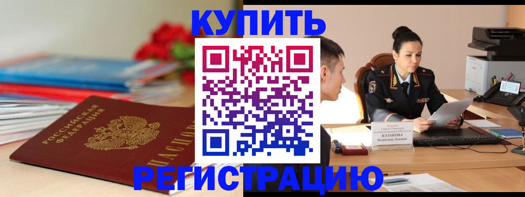 временная регистрация в квартире в Белоозёрском