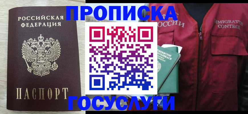 прописка от собственника в Белоозёрском