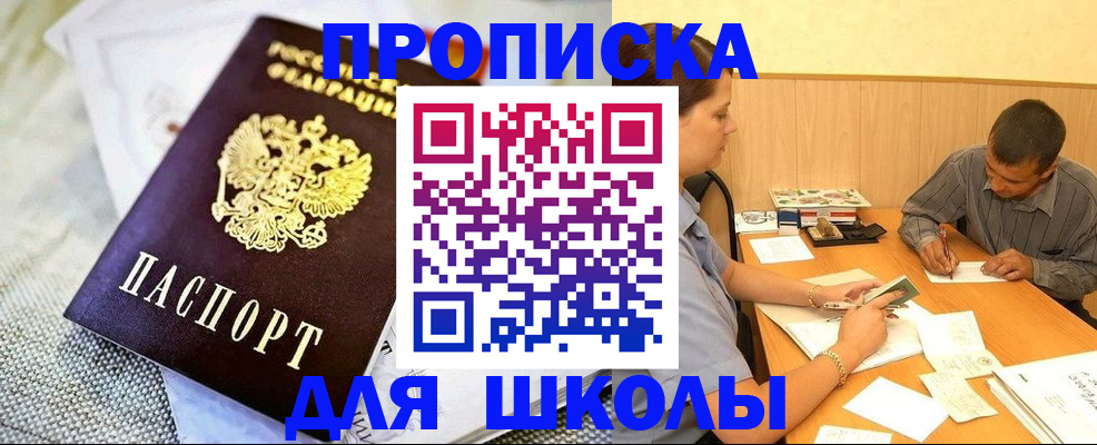 прописка для работы в Белоозёрском